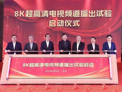 Lễ ra mắt kênh truyền hình 8K của CCTV