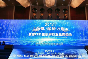Mooncell tiếp tục đạt danh hiệu "Top 10 thương hiệu thiết bị ngoại vi màn hình LED"